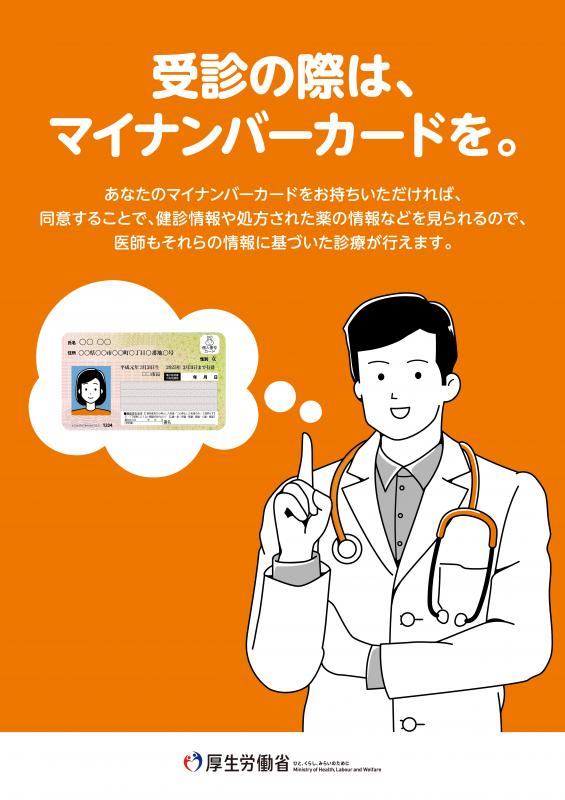マイナンバーカードが保険証として使用できます。
