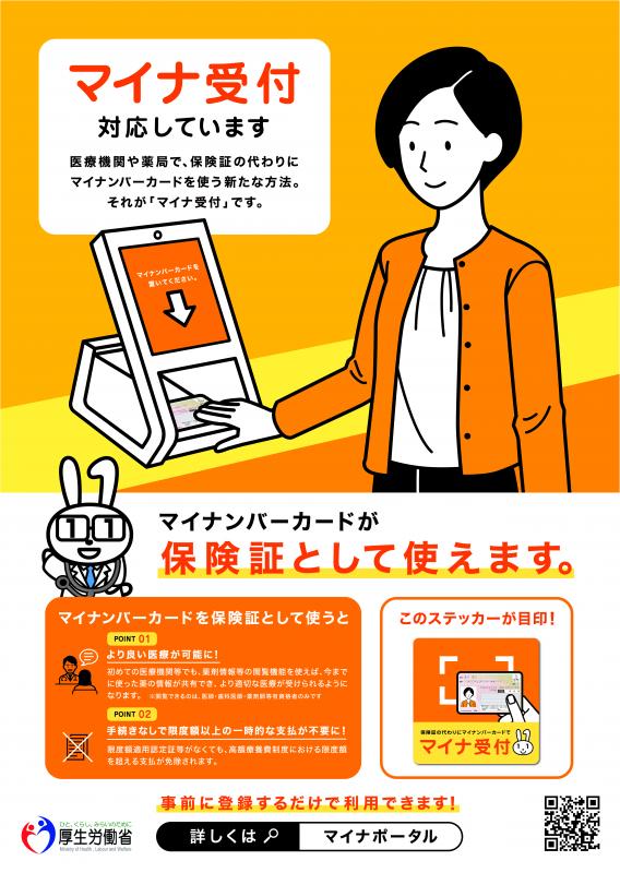 マイナンバーカードが保険証として使用できます。