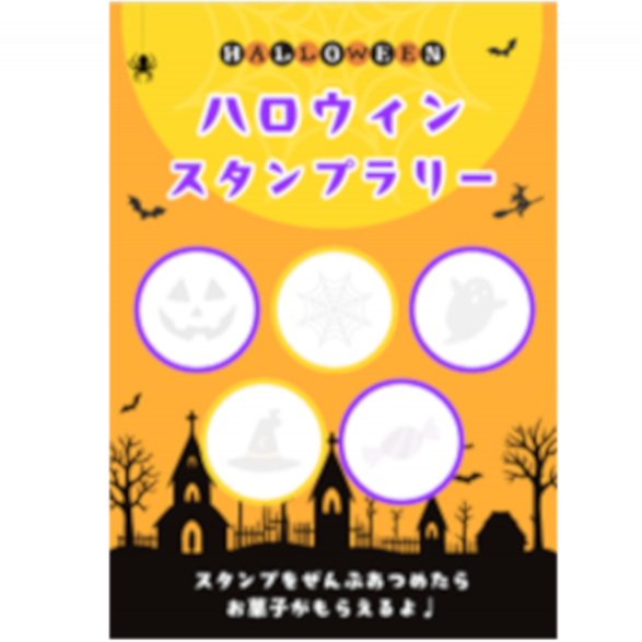 スタンプラリーを行いました